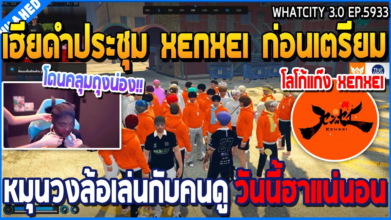 เมื่อเฮียดำประชุม XENXEI ก่อนเตรียม หมุนวงล้อเล่นกับคนดู วันนี้ฮาแน่นอน | GTA V | WC3 EP.5933